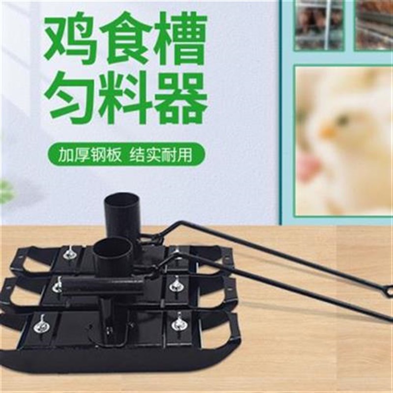 鸡用食槽匀料器 长条料槽匀料器 食F槽搅料工具鸡料筒食槽养鸡设