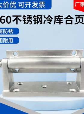 1760冷藏库h门合页不锈钢凸门铰链方形活页工业烘箱烤箱折页蒸箱