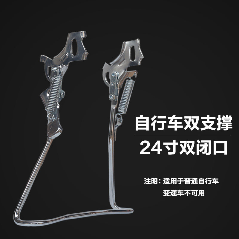 26/24/22/20寸自行车双支撑方E口脚架脚撑大脚架双支架支撑停车架