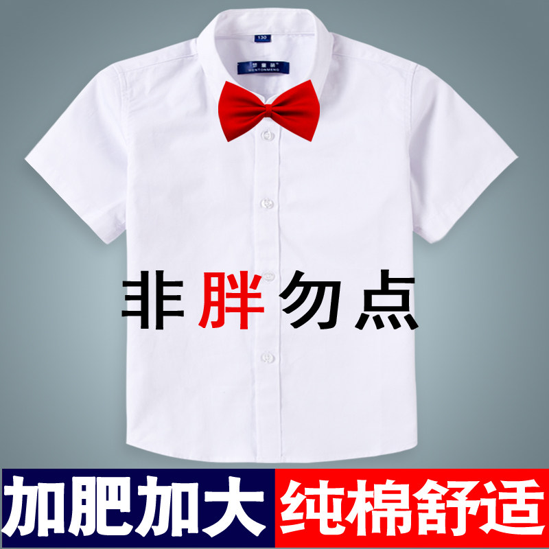男童白衬衫宽松短袖夏季薄款胖大童加大码纯棉衬衣加肥版学生校服
