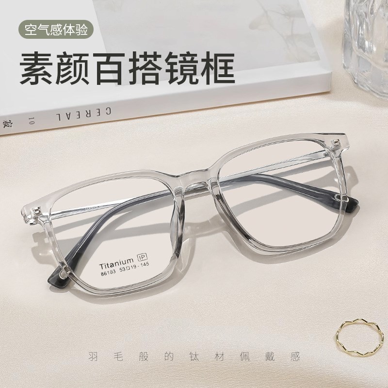 网红素颜镜框推荐女超轻纯钛86103复古潮流tr透明眼镜框