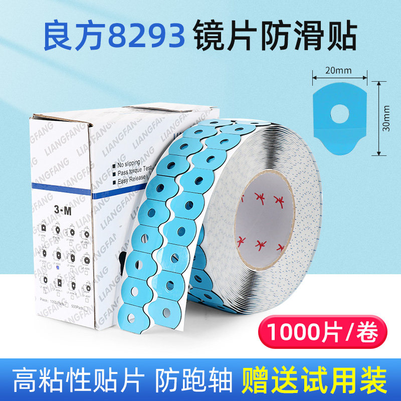 镜片加工双面胶贴眼镜加工配件吸盘贴防滑效果好镜片防滑贴防跑轴