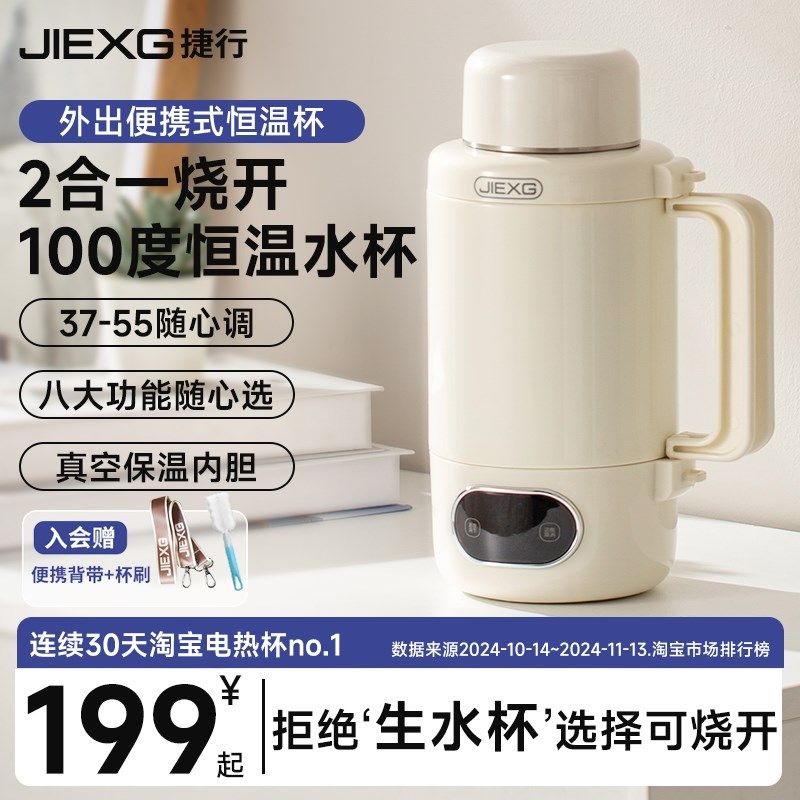 捷行恒温杯婴儿专用恒温壶外出便携式烧水壶宝宝泡奶烧水杯