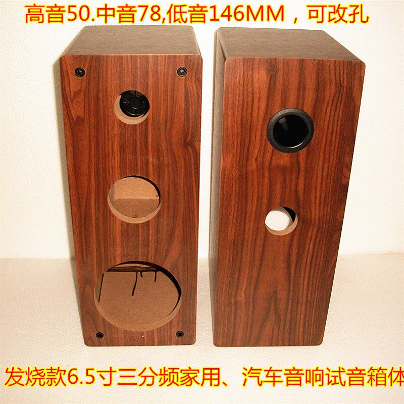 汽车三分频3分6.5寸低音3 3.5寸中音1.5 2寸高音喇叭扬声器空箱体