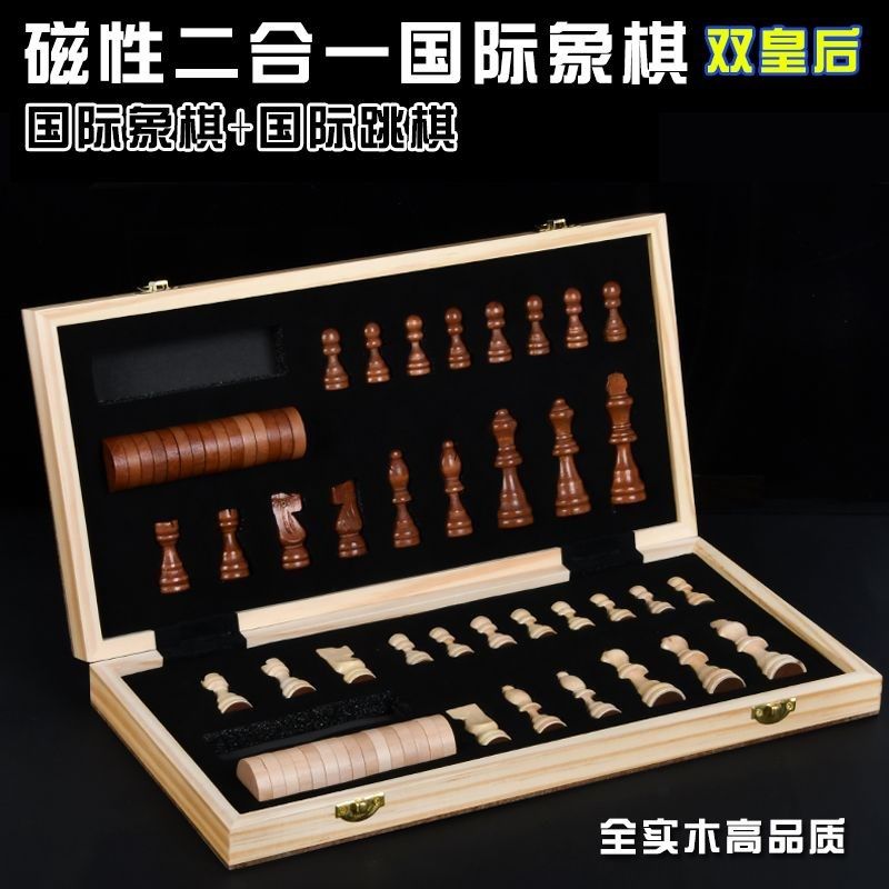 实木二合一国际象棋跳棋磁吸大号棋盘折叠儿童成人高档立体玩具