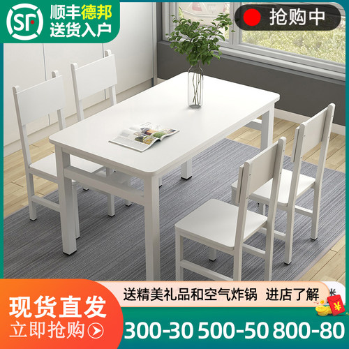 餐桌椅组合小户型简约现代长方形快餐饭店家用吃饭桌简易.4人6桌