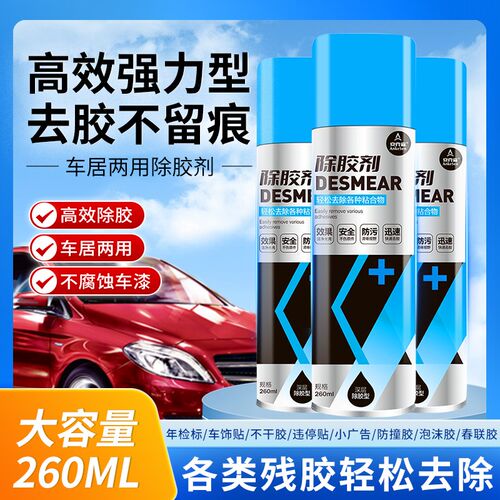 安克森除胶剂家用万能去胶神器汽车玻璃不干胶去除剂双面粘胶清洁