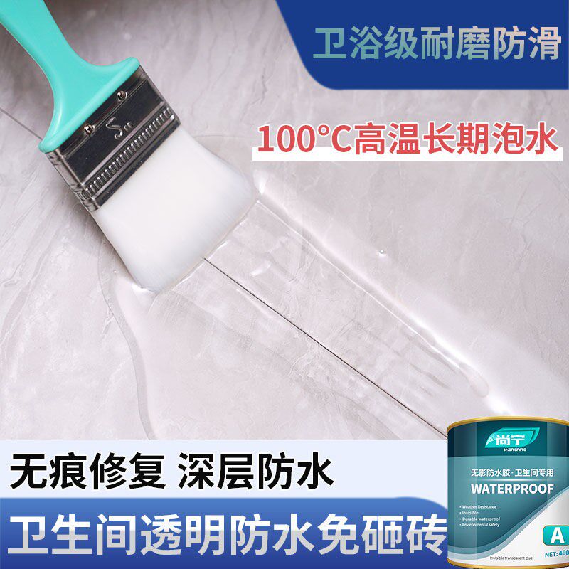 卫生间防a水胶透明浴室瓷砖地面免砸砖补漏渗透剂防漏水胶水胶