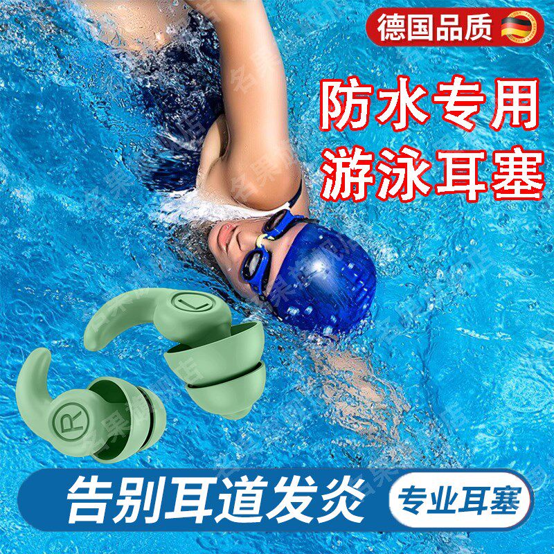德国品质游泳耳塞防水专业耳朵防进水神器成人防中耳炎不隔音硅胶