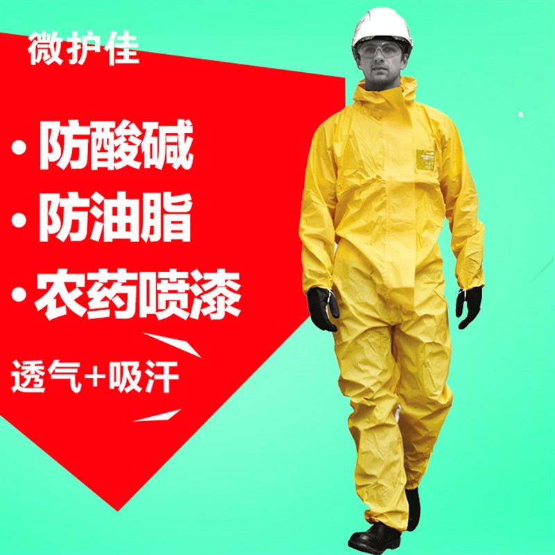 防护服连体带帽耐酸碱防化服防水防尘实验喷漆农药打磨轻型工作服