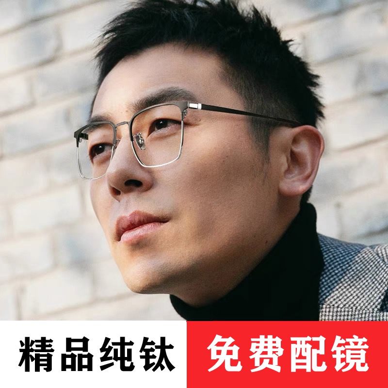 丹阳纯钛眼镜框变色黑框半框眼镜架男商务可配近视防蓝光树脂镜片
