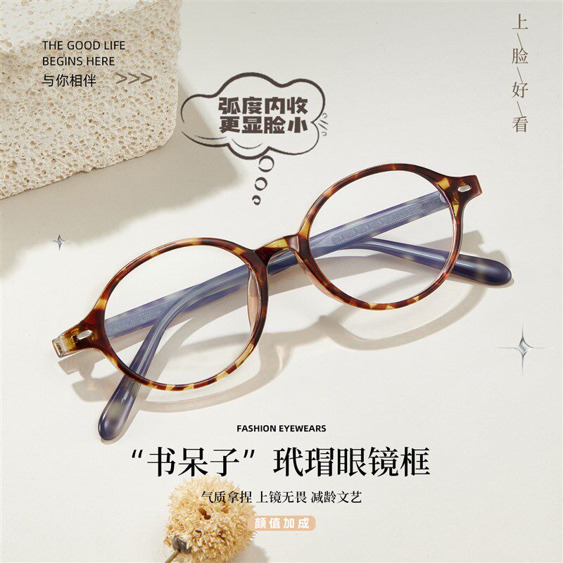 早八素颜女款书呆子时髦可爱简约易搭可配度数防蓝光椭圆眼镜框架