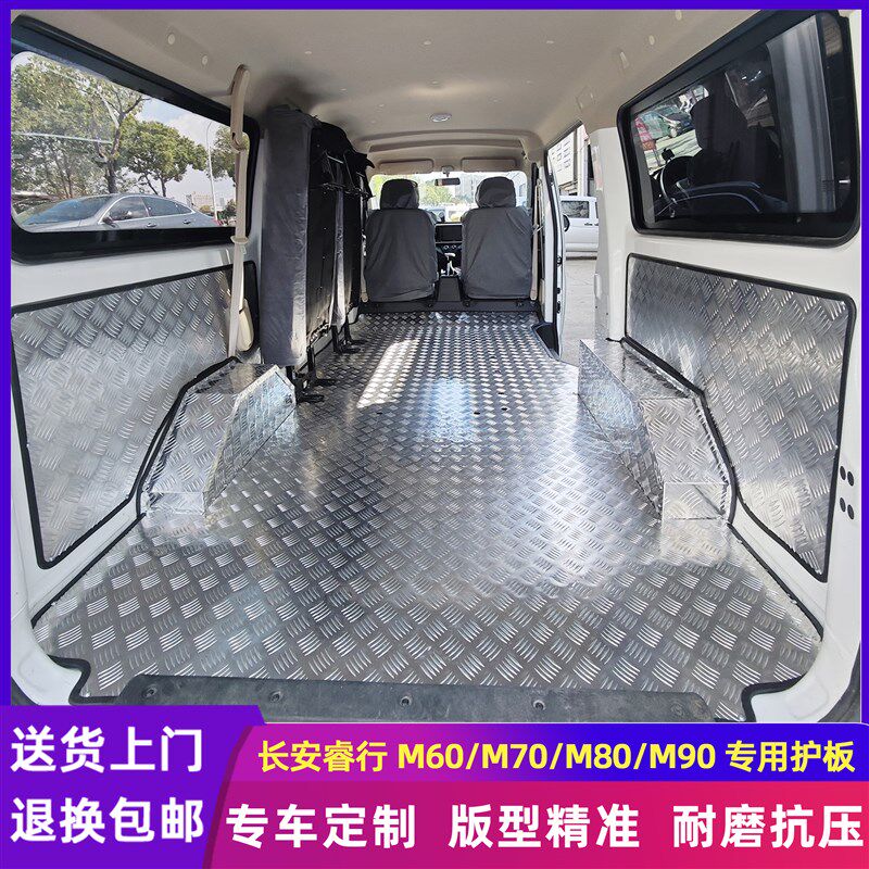 长安睿行M60/M80铝地板不y锈钢地胶拉货地垫定制车厢护板改装抗压
