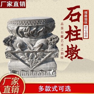 柱基石柱脚石e石鼓青石柱础石底座墩子柱顶石石雕仿古空心石柱墩