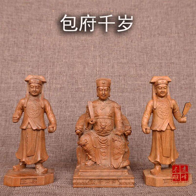 黄檀木雕实木雕刻包府千岁包公阎罗天子王朝马汉U包青天包拯摆件