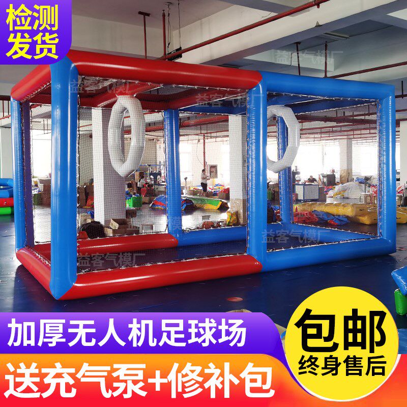 充气无人机足球框气模帐篷飞行训练E竞赛场地赛道学校竞技比赛围