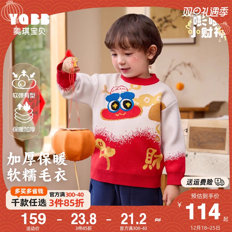儿童毛衣新年红色婴儿毛线衣拜年服小宝宝针织衫女童童装男童冬装