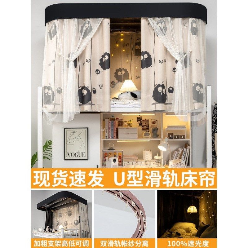 上铺U型轨道床帘学生宿舍加厚遮光窗帘H寝室床上滑轨围挡布遮挡帘
