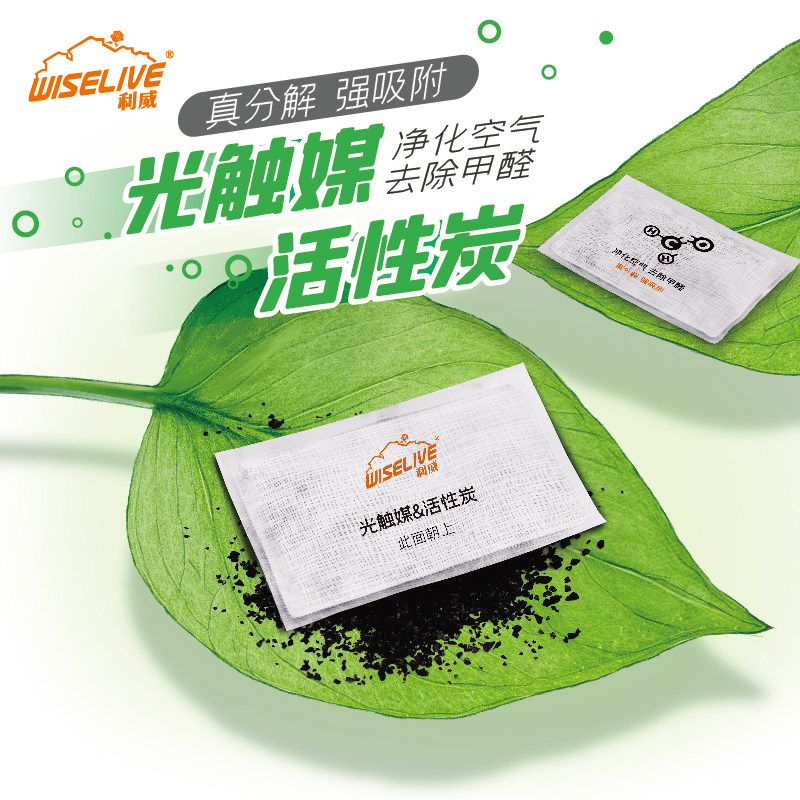 利威光触媒活性炭100g克吸臭去除甲醛鞋子汽车新房屋家用清除剂碳