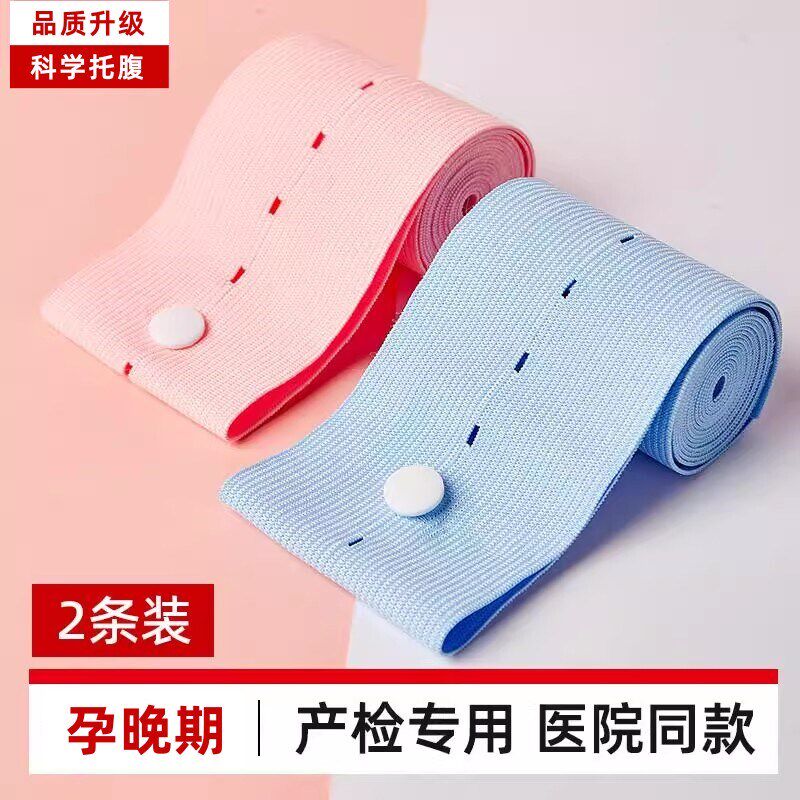 高品质胎心监护带孕妇专用2条装胎监测绑带产检托腹带孕妈孕晚期