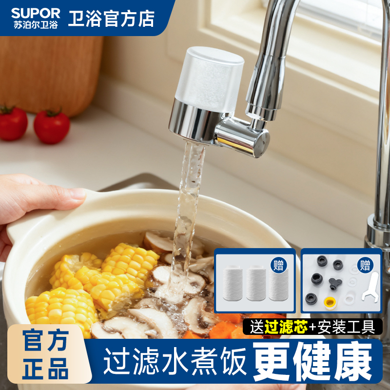 SUPOR/苏泊尔净水器家用双出水厨房净水机过滤器自来水滤水器前置