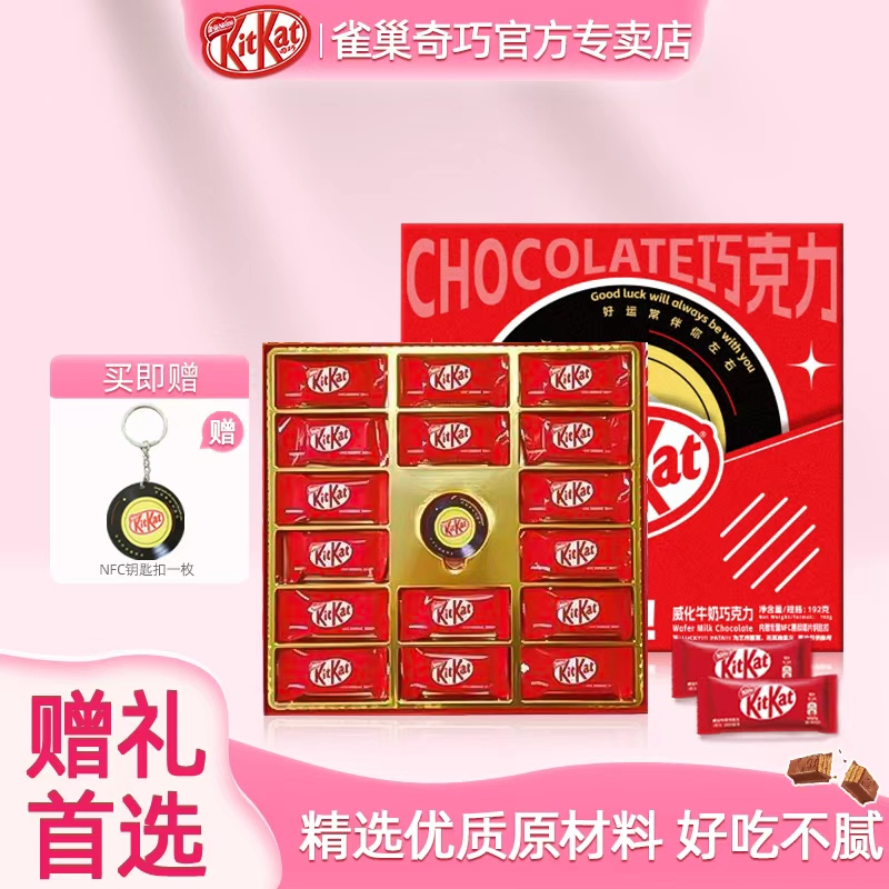 雀巢奇巧KitKat威化巧克力巧恋时光礼盒零食16枚装