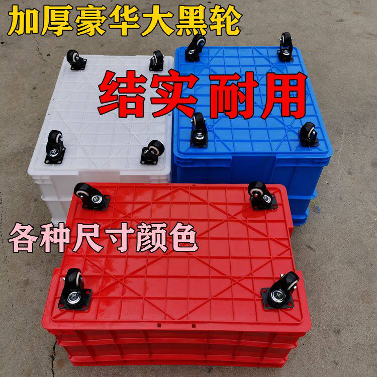 带轮子周转箱幼儿园用q带滑轮脚轮带盖厚储物箱万向轮可移动周转