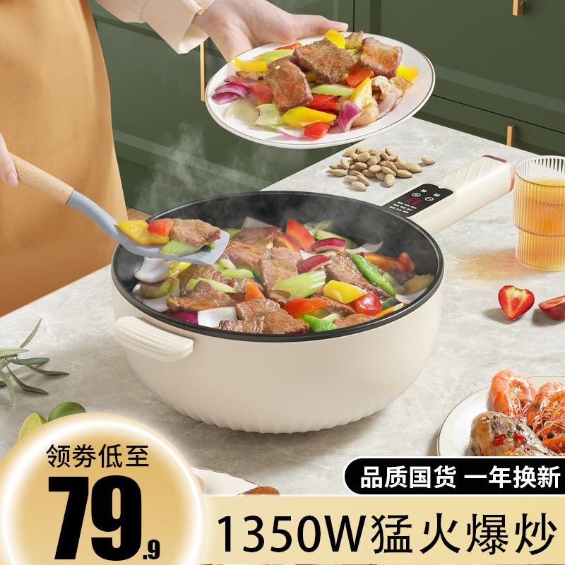 电炒菜炒锅一体式电锅家用多功z能电煮锅一体锅蒸煮宿舍电炒不粘