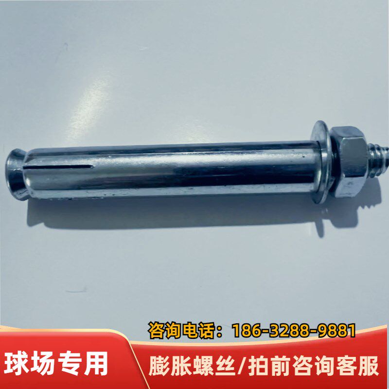 膨胀螺丝/球场护栏/双边护U栏/底盘专用