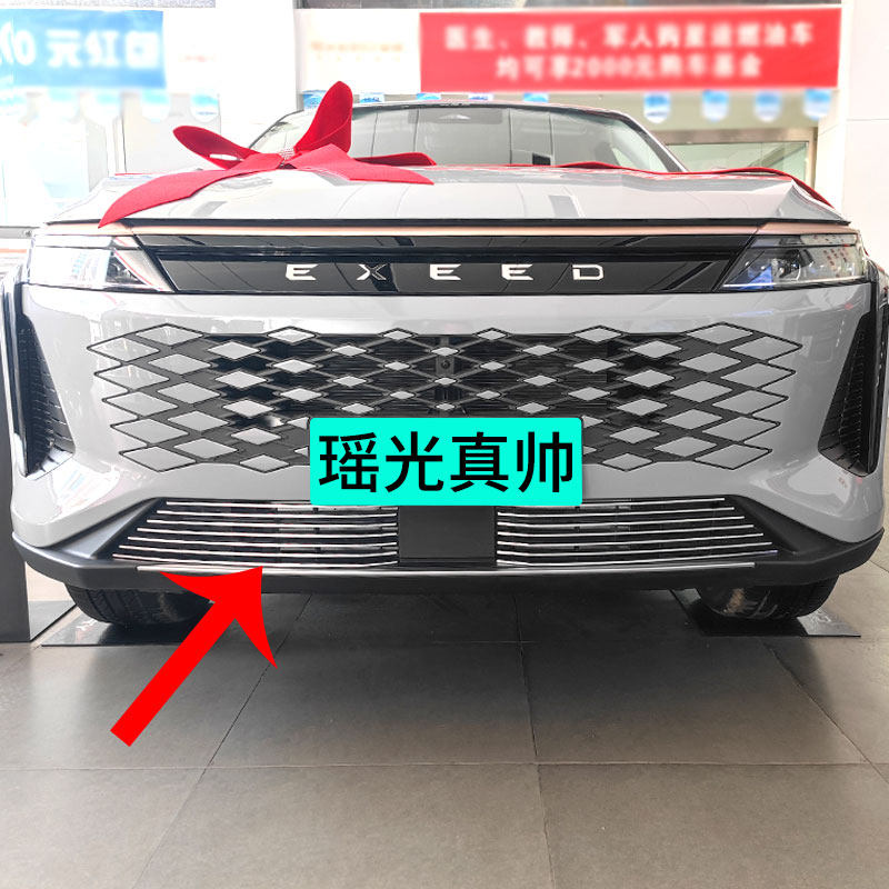 星途瑶光中网前铲前脸下唇保险杠外观改装配件R装饰亮条汽车用品