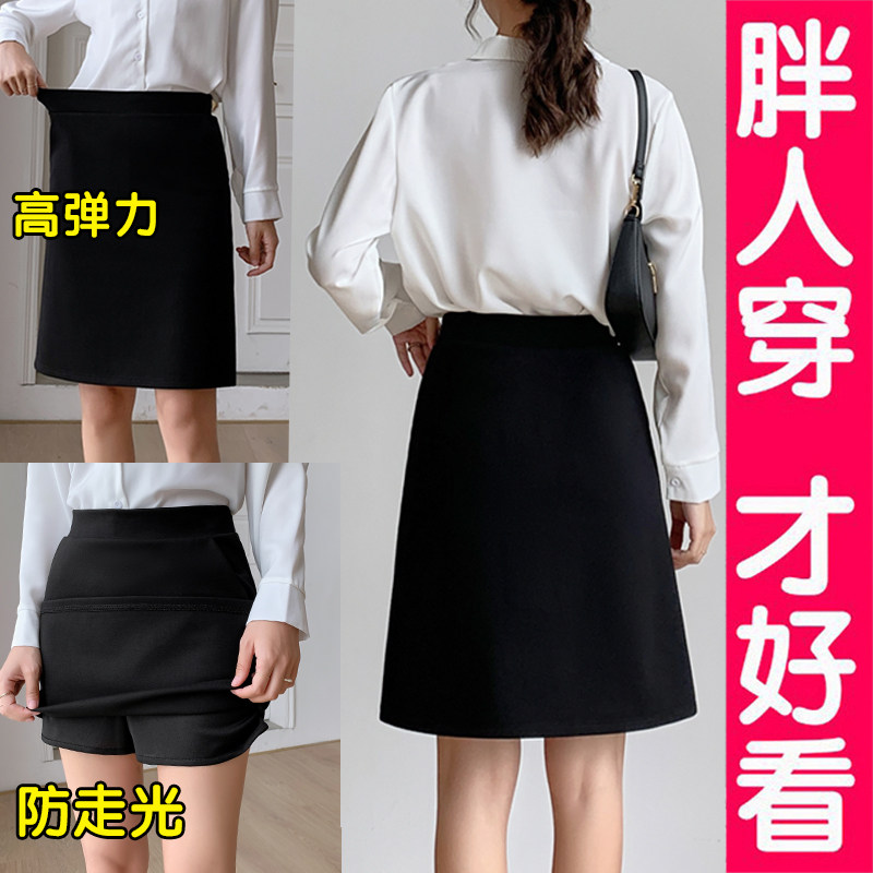 大码半身裙女夏季防走光职业裙西装裙高腰A字裙中裙胖mm200斤短裙