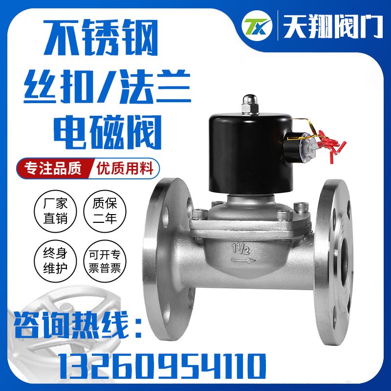 2W不锈钢法兰24V220V常闭电磁阀控制常开防水防爆螺纹DN50 80 100