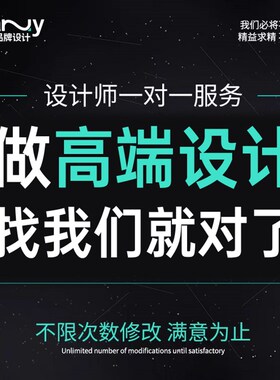 平面广告海报宣传画册折页展板包装做图片排L版详情页logo菜单设