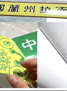 欢迎欢迎腰线贴纸玻璃门防撞条B兰州拉面牛肉面饭店装饰墙贴纸