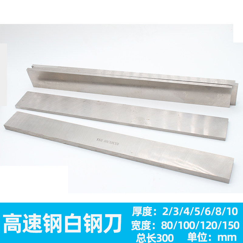高速钢刀片白钢扁车刀切刀刀条白钢刀3/5/6/8/10X400/500/600mm