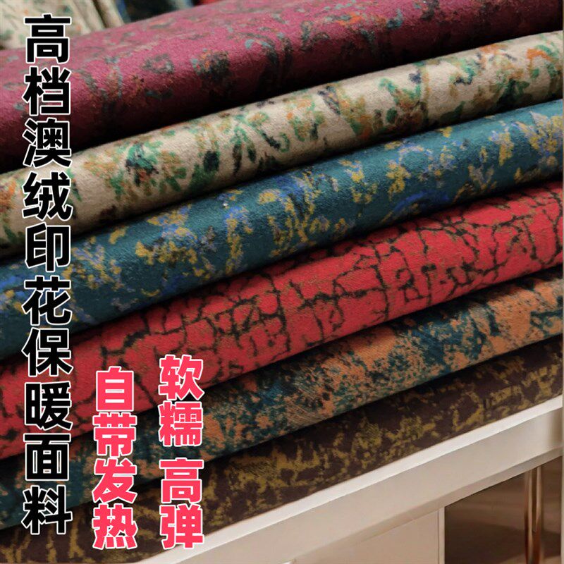 秋冬保暖加厚针织布澳绒花高弹软糯亲肤打底衫连衣裙内衣服装面料