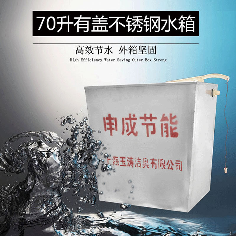 70升公厕冲水箱 沟槽式厕所冲水箱 学I校不锈钢冲水箱 高位节水箱