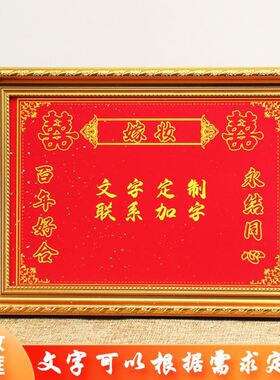 福建女方结婚娘家陪嫁用品s支票定制婚饰礼金嫁妆存单展示相框装.