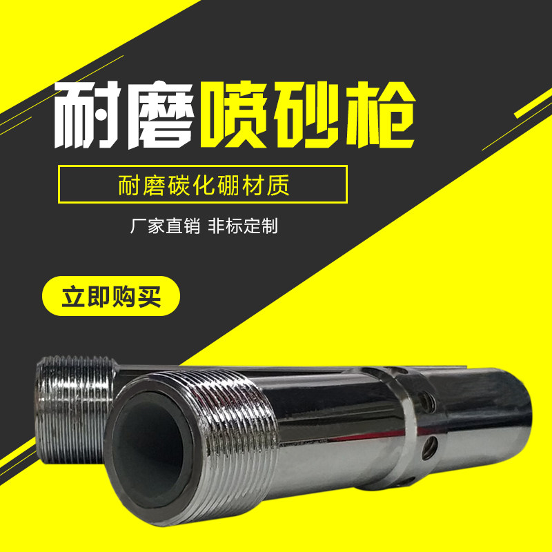 移动喷砂机耐磨除锈钨钢喷砂枪纯碳化H硼喷嘴单进风双进风非标订