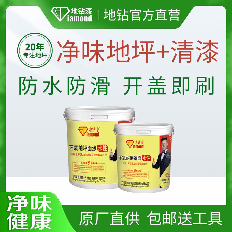 瓷砖漆玻璃涂料防水防滑耐磨耐擦洗防污I亮面环保净味地墙水性油
