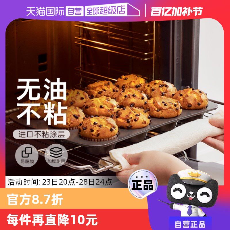 【自营】焙可美小蛋糕马芬模具纸杯子黄油老式鸡蛋糕烤盘烤箱家用