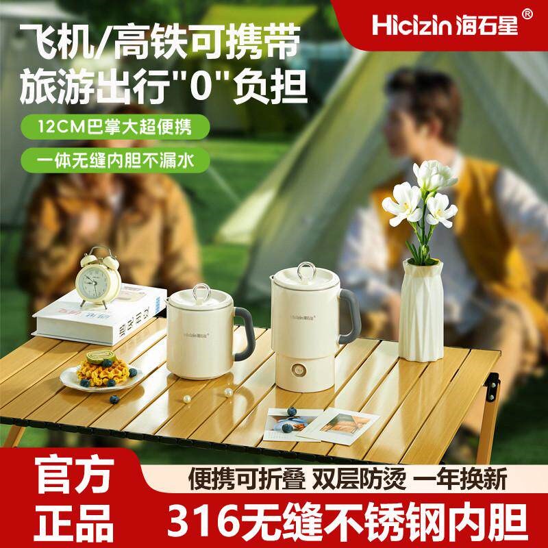 海出差旅行便携式折叠烧水壶家用小型电热水壶外出旅游石星电水杯