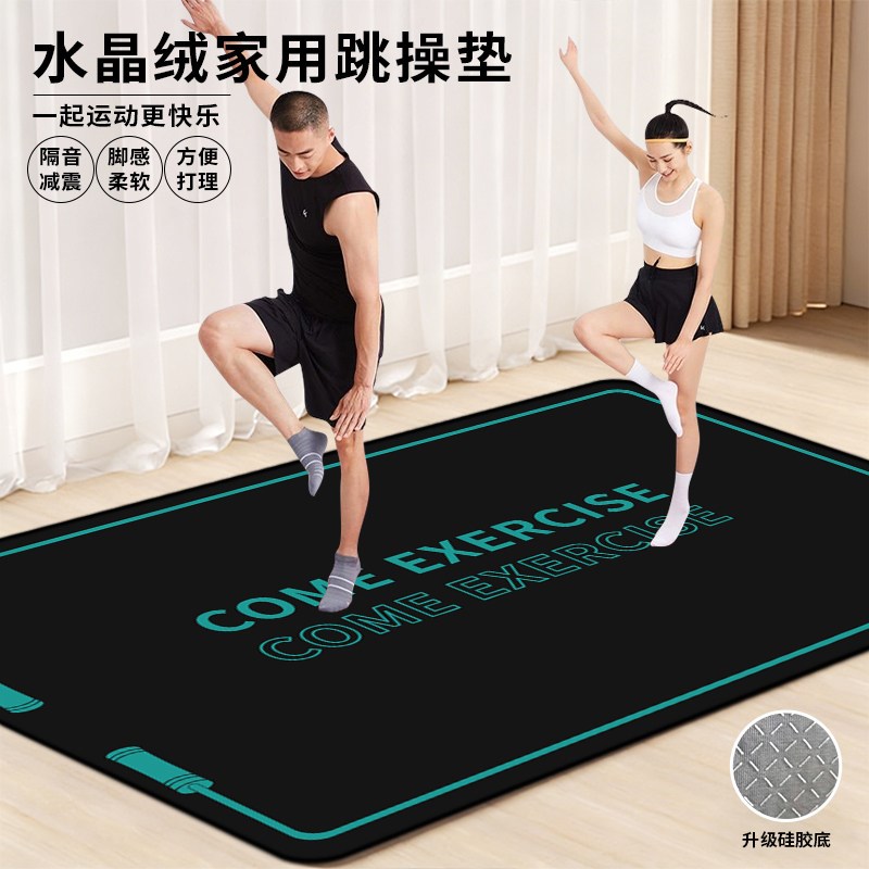 双人跳操垫加宽超大瑜珈垫隔音减震家用健身垫水晶绒家用运动地垫