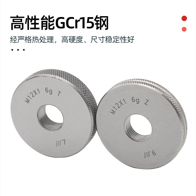 成量螺纹环规检具通止规6g公制外y螺纹量规标准粗细牙m8 16 24 36