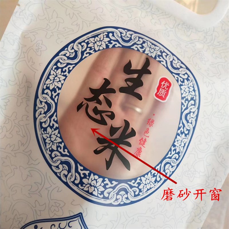 大米包装袋5g斤10斤生态大米袋真空磨砂开窗塑料袋加厚手提礼品袋