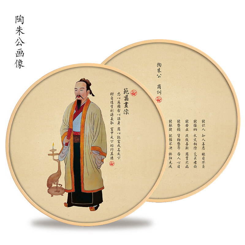 陶朱公范蠡画像人物商训生意经客厅玄关装M饰画经商法圆形挂画有