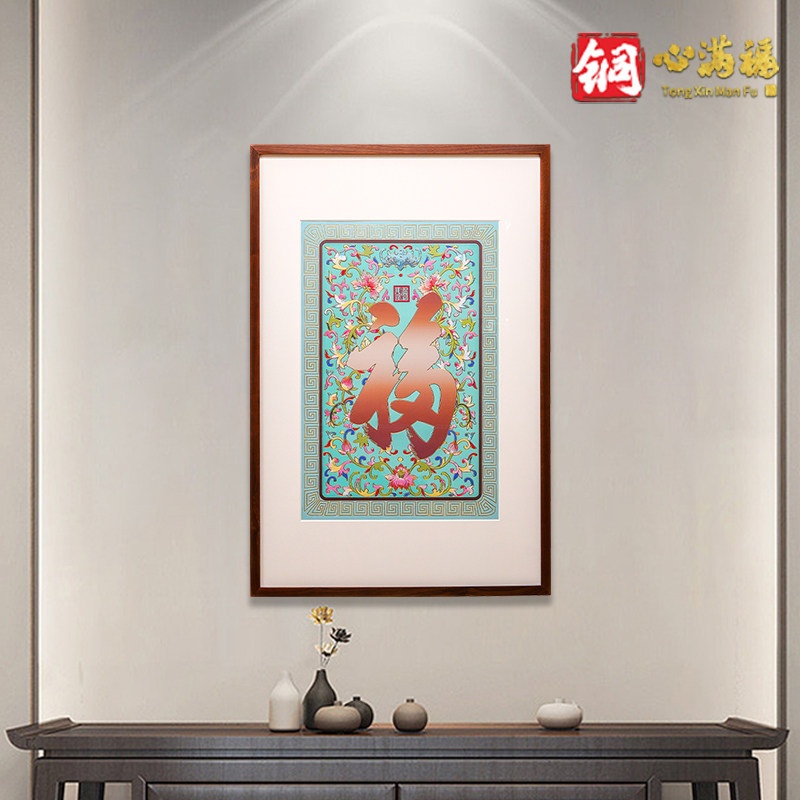 阿三铜艺 铜雕画《康熙御笔福y字》背景画 挂画玄关书房卧室装饰