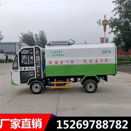 电动三轮四轮挂桶垃o圾清运环卫车4方自装自卸餐厨推铲压缩垃圾车