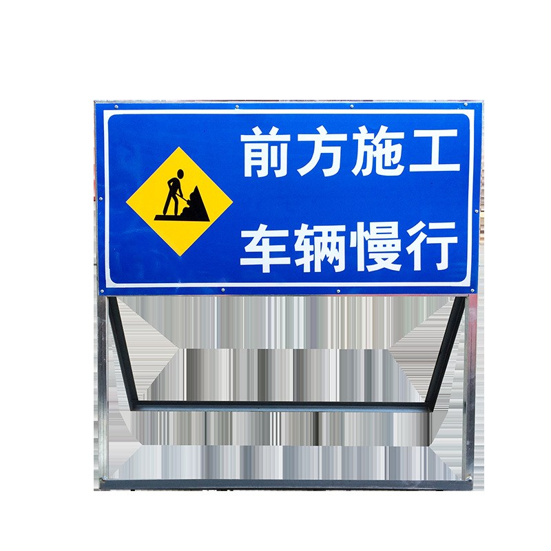 前方道路施工警示牌告示牌工地安全指示标志车辆绕行禁.止通行减