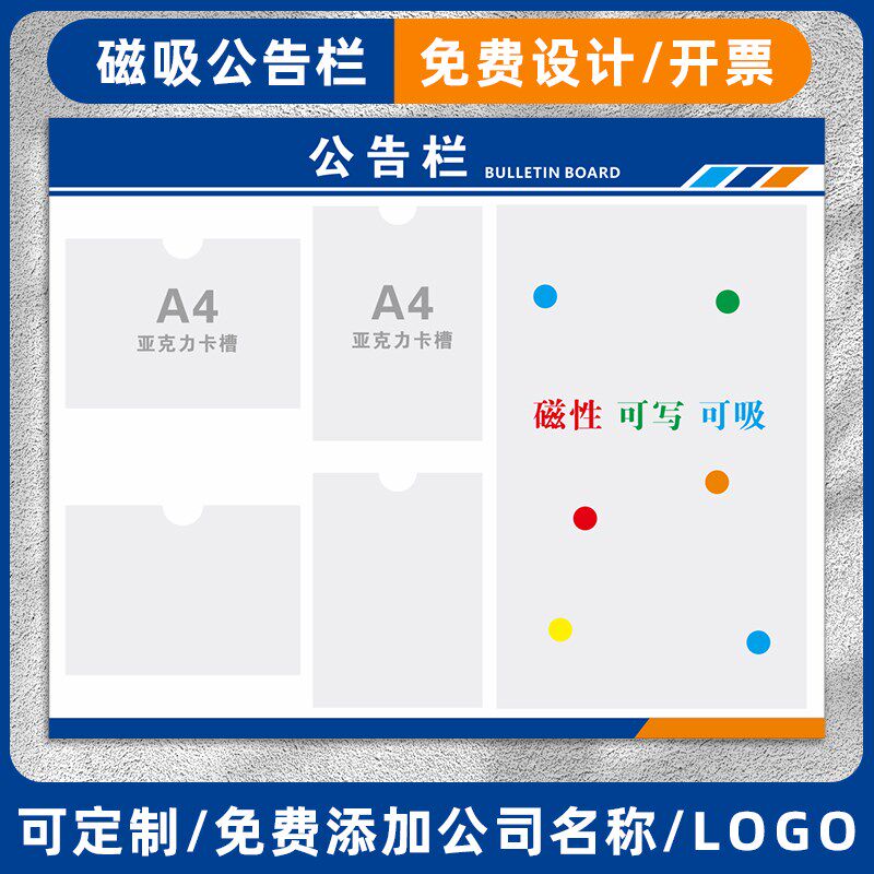 磁吸公告栏亚克i力公示展示信息宣传公布通知发布栏磁性软白板墙